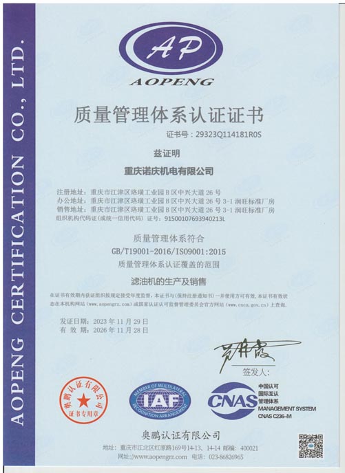 ISO9001 质量管理体系认证